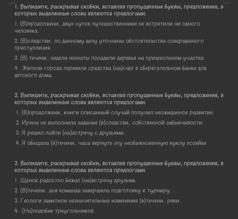 Выпишите, раскрывая скобки, вставляя пропущенные буквы, предложения, в которых выделенные слова являются предлогами.