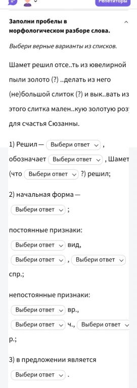 Заполни пробелы в морфологическом разборе слова «решил»