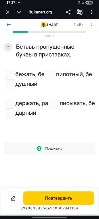 Вставь пропущенные буквы в приставках.