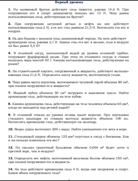 На оловянный брусок действует сила тяжести, равная 14,6 Н. При погружении его в спирт динамометр показал вес 13 Н. Чему равна выталкивающая сила, действующая на брусок?