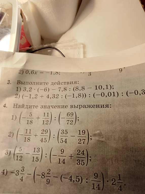 Выполните действия: 1) 3,2 * (-6) - 7,8 : (8,8 - 10,1)