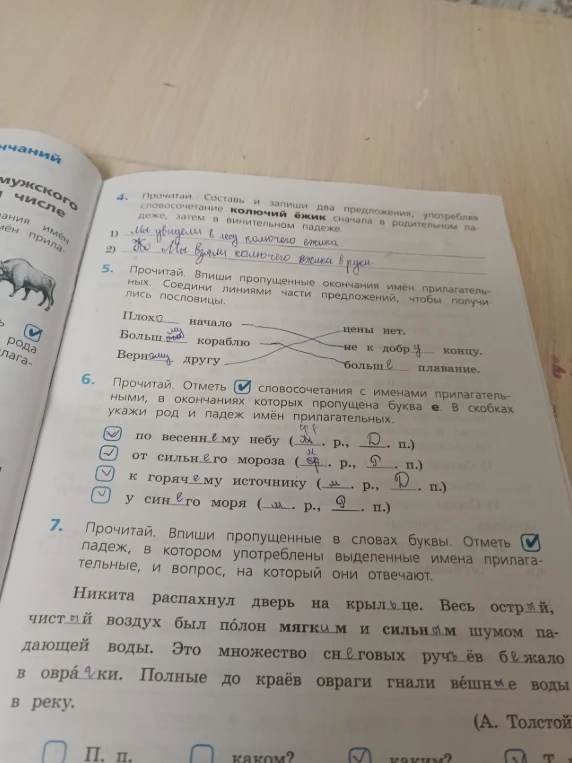 Прочитай. Составь и запиши два предложения, употребляя словосочетание колючий ёжик сначала в родительном падеже, затем в винительном падеже.