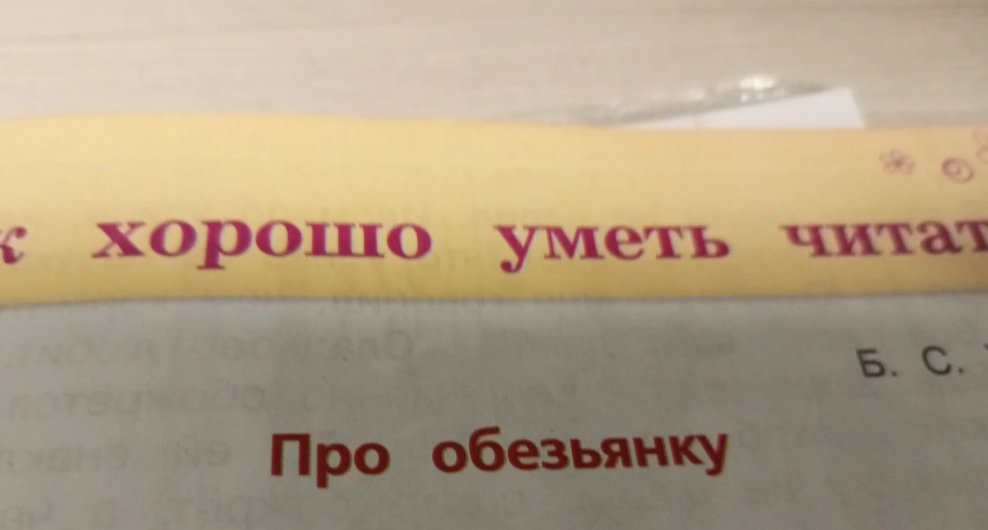 Цитатный план рассказа Б. Житкова «Про обезьянку»