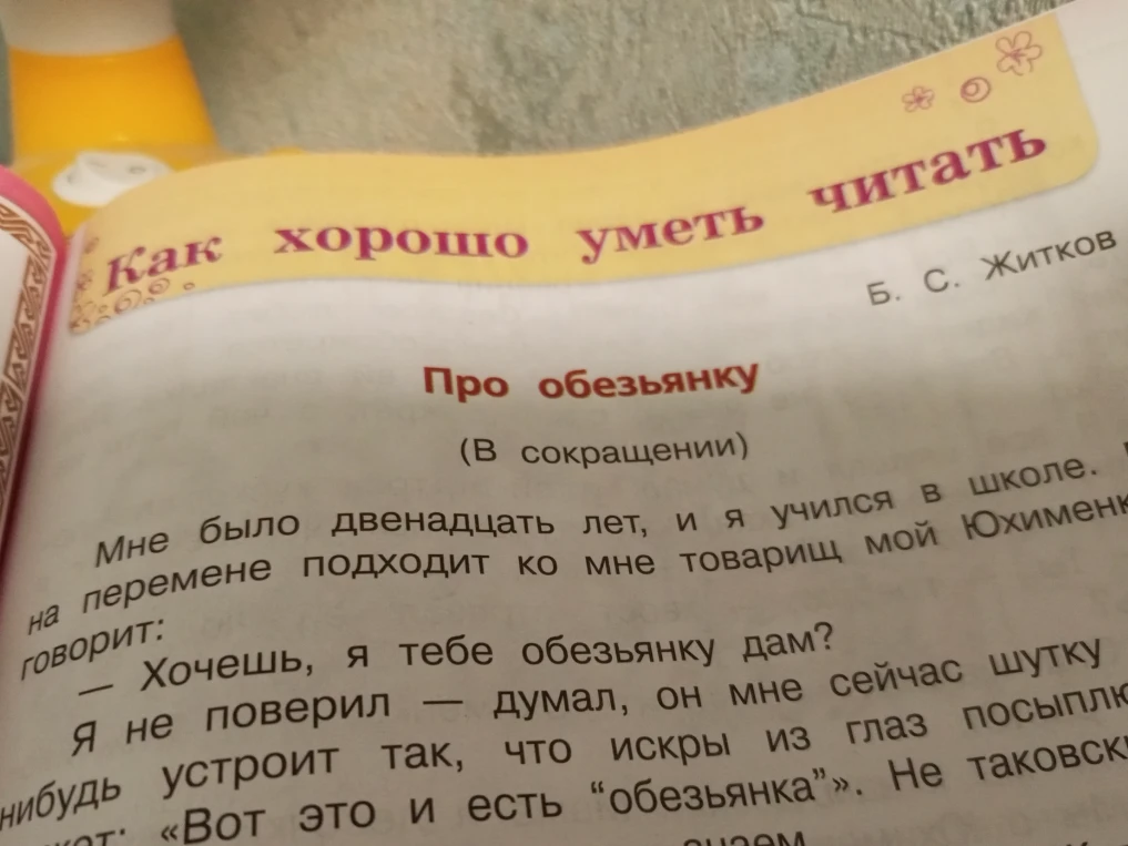 Составьте цитатный план к рассказу Б. С. Житкова «Про обезьянку»