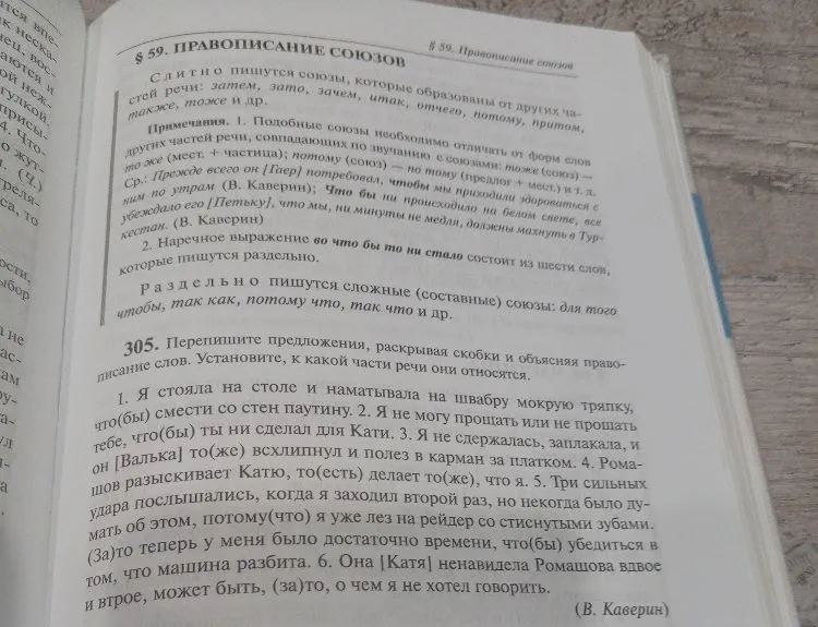 Перепишите предложения, раскрывая скобки и объясняя правописание слов. Установите, к какой части речи они относятся.