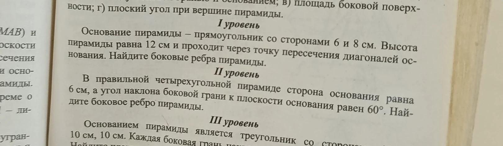 Основание пирамиды — прямоугольник со сторонами 6 и 8 см. Высота пирамиды равна 12 см и проходит через точку пересечения диагоналей основания. Найдите боковые ребра пирамиды.