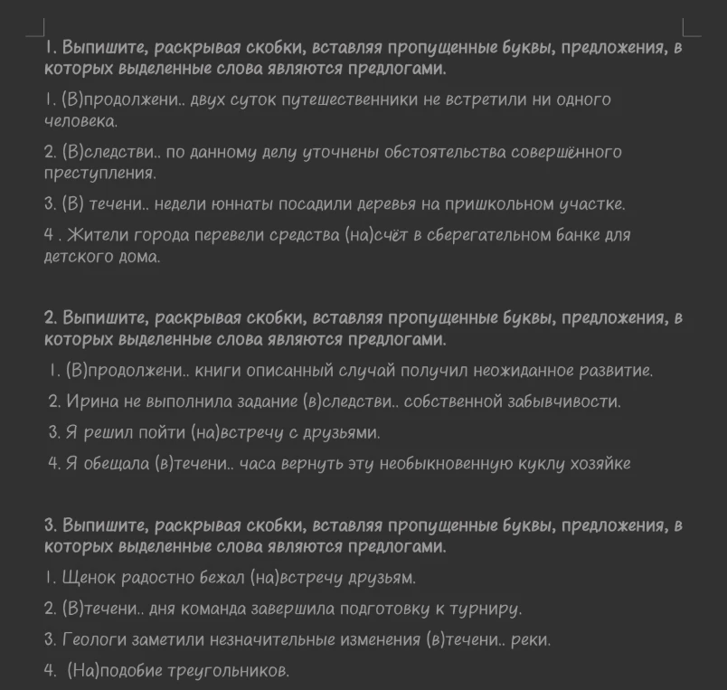 Выпишите, раскрывая скобки, вставляя пропущенные буквы, предложения, в которых выделенные слова являются предлогами.