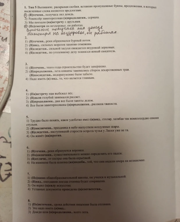 Выпишите, раскрывая скобки, вставляя пропущенные буквы, предложения, в которых выделенные слова являются предлогами.