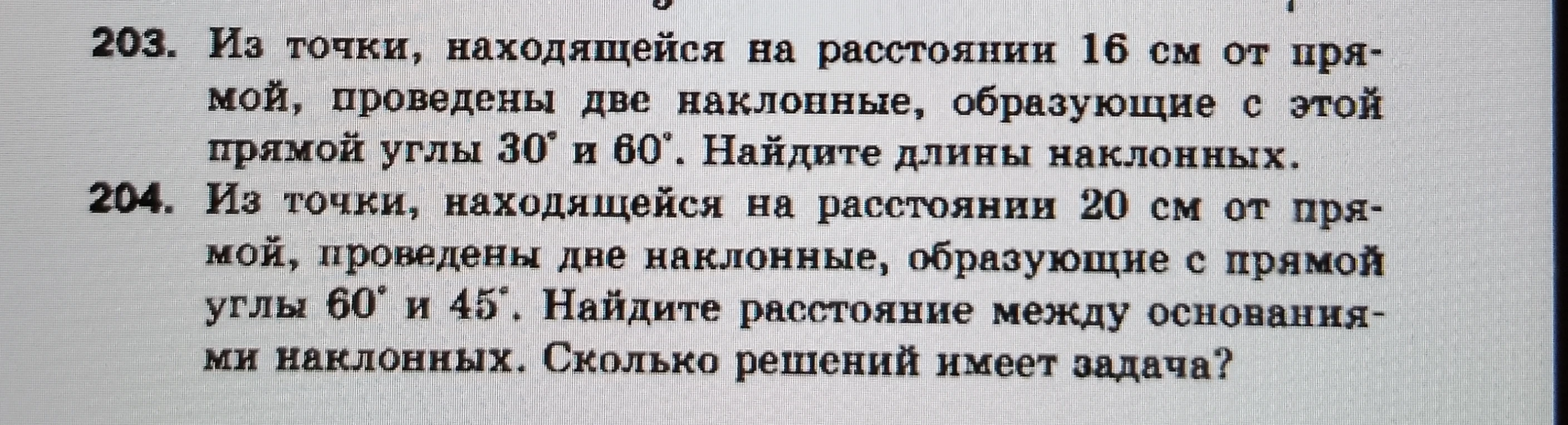 Из точки, находящейся на расстоянии 16 см от прямой, проведены две наклонные, образующие с этой прямой углы 30° и 60°. Найдите длины наклонных.