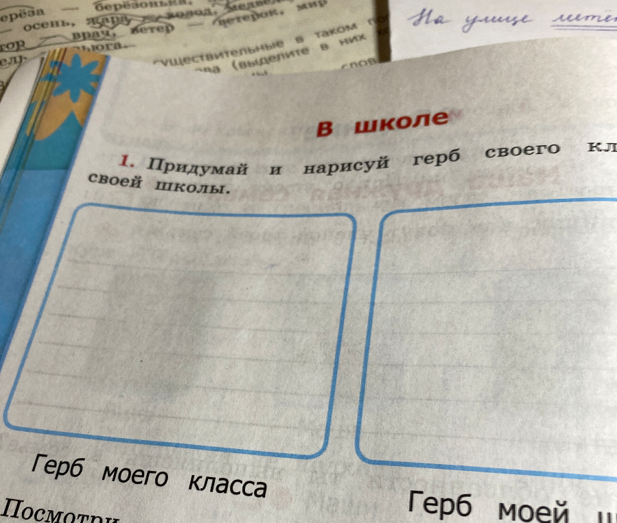 Придумай и нарисуй герб своего класса и своей школы.