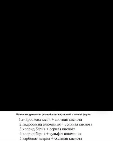 Напишите уравнения реакций в молекулярной и ионной форме: 1.гидрооксид меди + азотная кислота 2.гидрооксид алюминия + соляная кислота 3.хлорид бария + серная кислота 4.хлорид бария + сульфат алюминия 5.карбонат натрия + соляная кислота