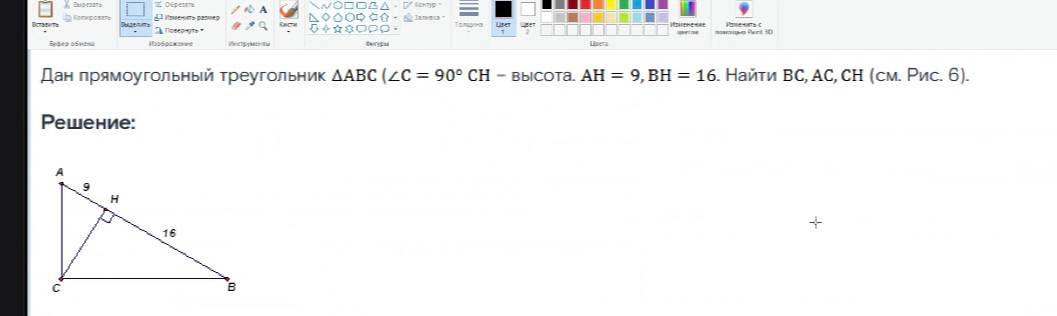 Дан прямоугольный треугольник ∆ABC (∠C = 90°), CH — высота. AH = 9, BH = 16. Найти BC, AC, CH.