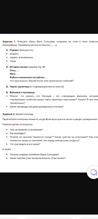 Задание 1. Опишите образ Вани Солнцева, опираясь на план и текст повести (письменно). Приведите цитаты из текста.