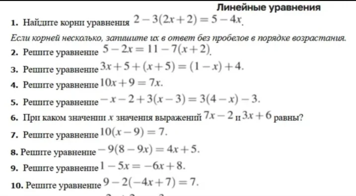 Найдите корни уравнения 2 - 3(2x + 2) = 5 - 4x.