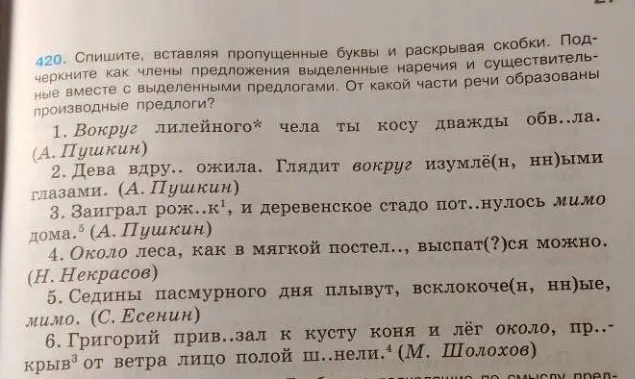 Спишите, вставляя пропущенные буквы и раскрывая скобки. Подчеркните как члены предложения выделенные наречия и существительные вместе с выделенными предлогами. От какой части речи образованы производные предлоги?
