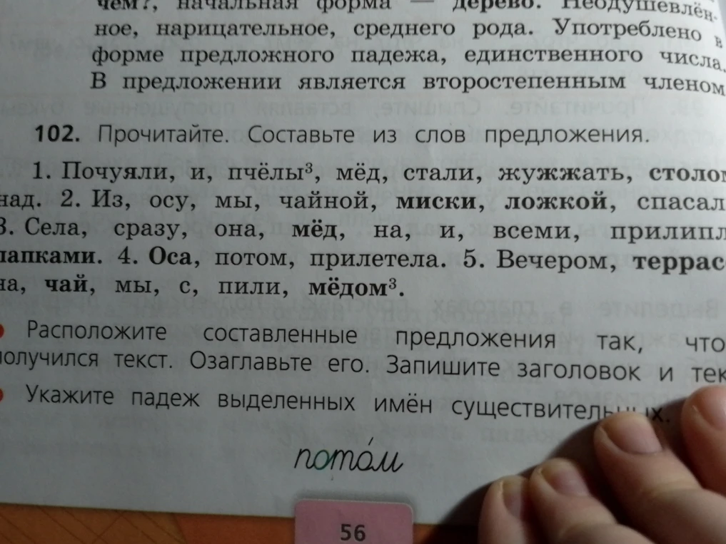 Разберите слова под цифрой три: пчёлы, мёдом