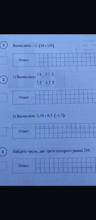Вычислите: -2 * (54 + 129); Вычислите: (6/5 - 3/4) * 2/3; Вычислите: 1,54 + 0,5 * (-1,3); Найдите число, две трети которого равны 210.