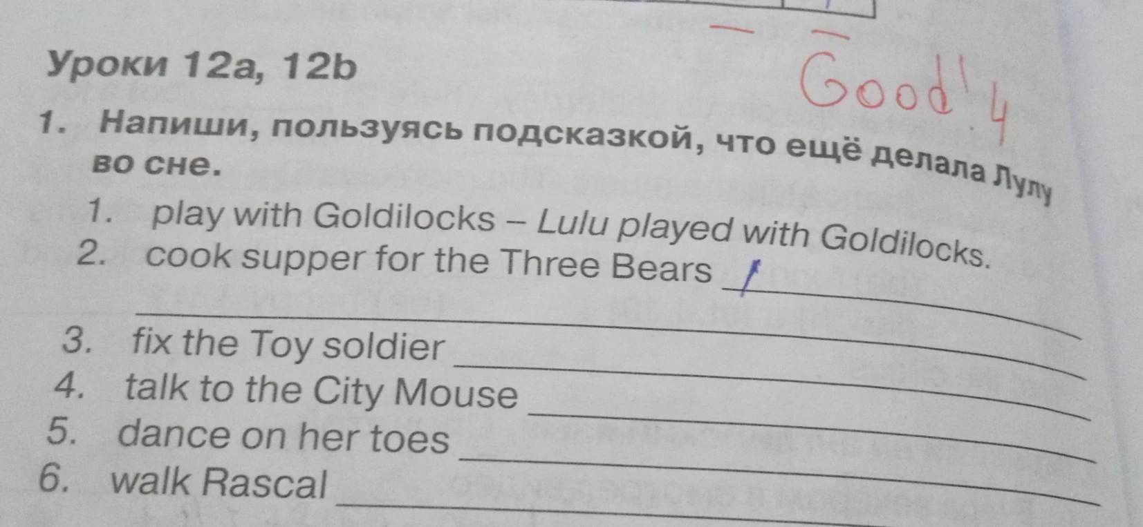 Напиши, пользуясь подсказкой, что ещё делала Лулу во сне.