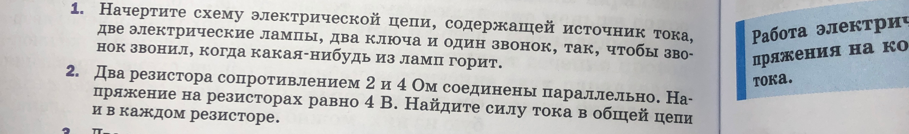 Два резистора сопротивлением 2 и 4 Ом соединены параллельно. Напряжение на резисторах равно 4 В. Найдите силу тока в общей цепи и в каждом резисторе.