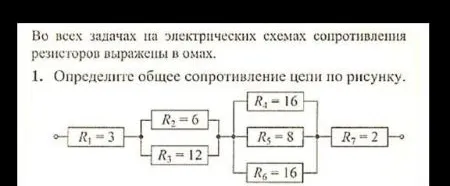 Определите общее сопротивление цепи по рисунку.