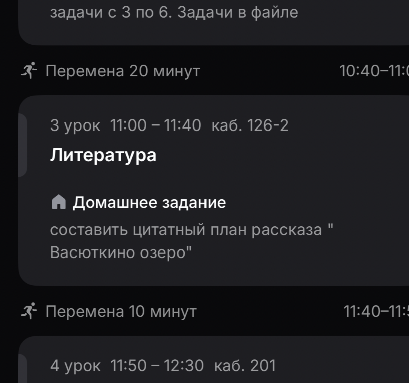составить цитатный план рассказа " Васюткино озеро"