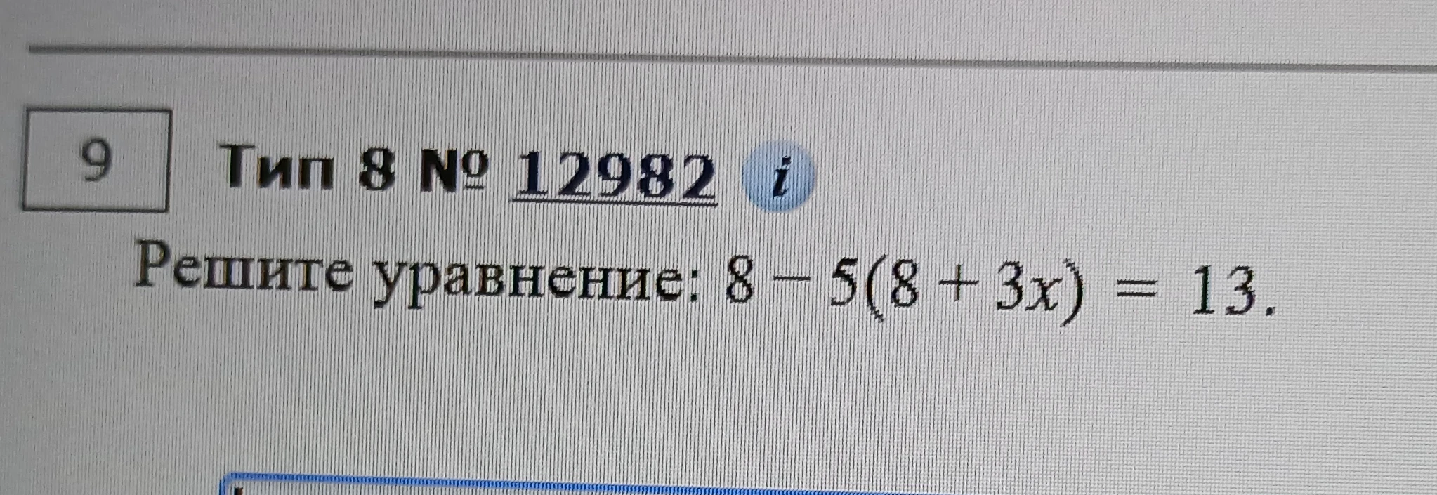 Решите уравнение: 8 - 5(8 + 3x) = 13.