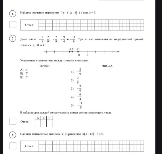 Найдите значение выражения 7x - 5 * |x - 8| + 11 при x = 6.