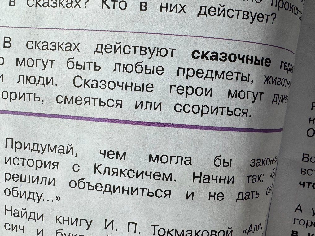 Придумай, чем могла бы закончиться история с Кляксичем. Начни так: «Буквы решили объединиться и не дать себя в обиду...»