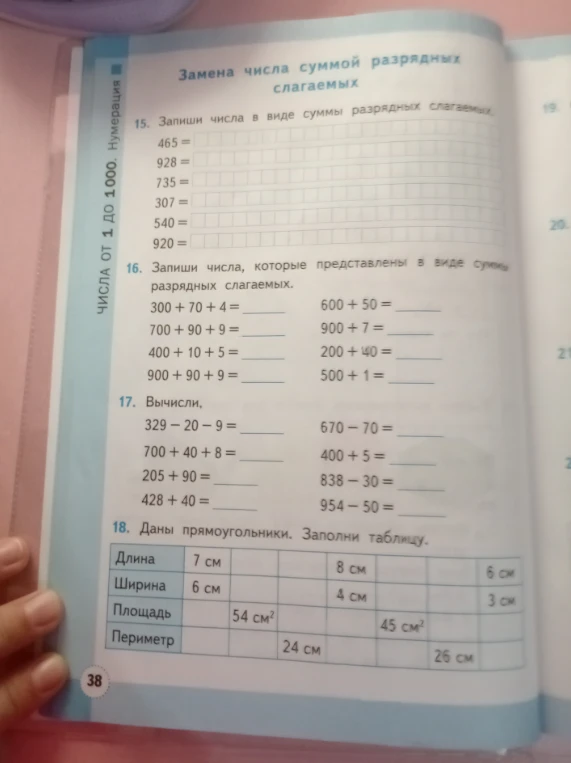 Запиши числа в виде суммы разрядных слагаемых.