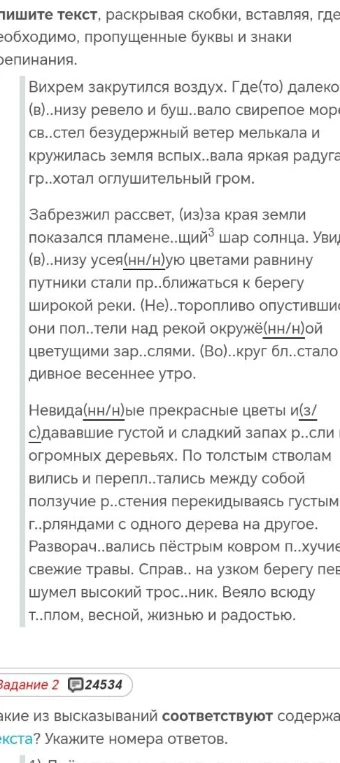 Спишите текст, раскрывая скобки, вставляя, где необходимо, пропущенные буквы и знаки препинания.