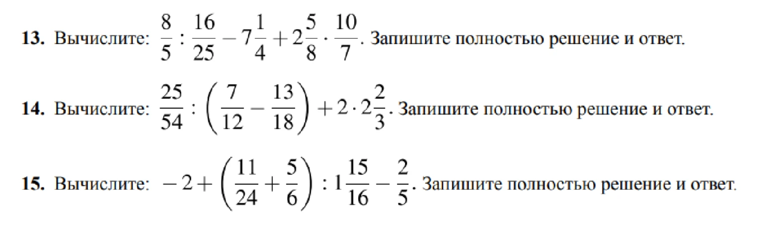 Вычислите: 8/5 : 16/25 - 7 1/4 + 2 5/8 * 10/7. Запишите полностью решение и ответ.