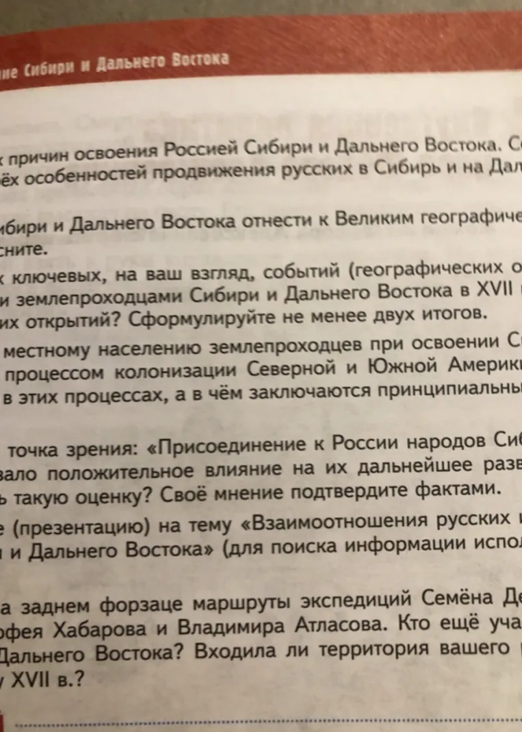 Назовите причины освоения Россией Сибири и Дальнего Востока. Укажите не менее трёх особенностей продвижения русских в Сибирь и на Дальний Восток.