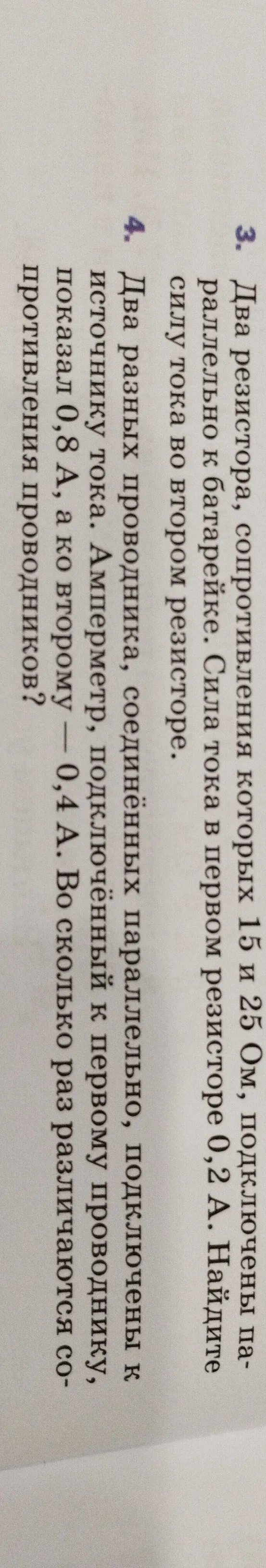 Два резистора, сопротивления которых 15 и 25 Ом, подключены параллельно к батарейке. Сила тока в первом резисторе 0,2 А. Найдите силу тока во втором резисторе.