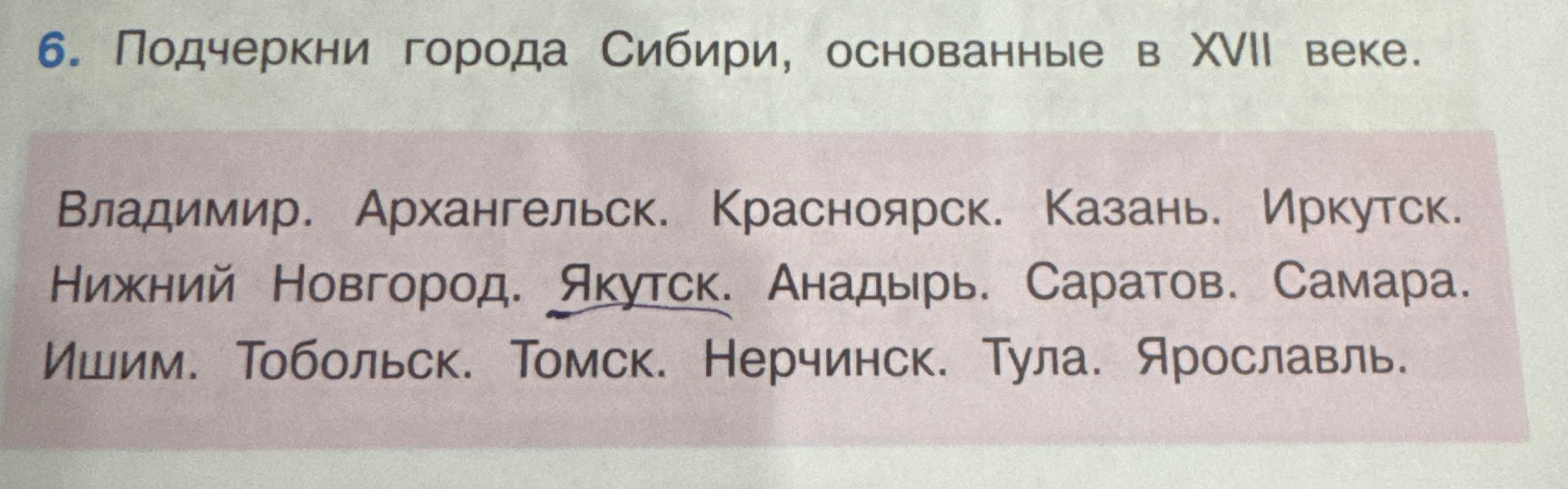 Подчеркни города Сибири, основанные в XVII веке.