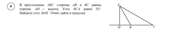 В треугольнике ABC стороны AB и BC равны, отрезок AH — высота. Угол BCA равен 32°. Найдите угол BAH. Ответ дайте в градусах.