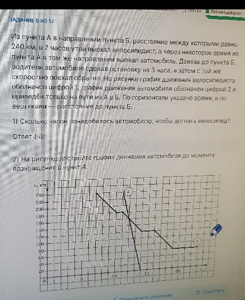 Из пункта А в направлении пункта Б, расстояние между которыми равно 240 км, в 7 часов утра выехал велосипедист, а через некоторое время из пункта А в том же направлении выехал автомобиль.
