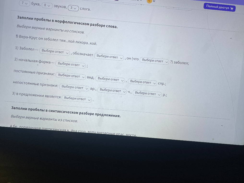 Заполни пробелы в морфологическом разборе слова заболел.