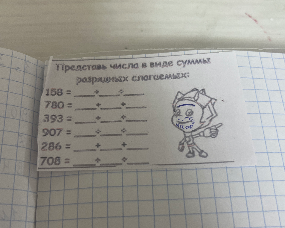 Представь числа в виде суммы разрядных слагаемых: 158, 780, 393, 907, 286, 708.