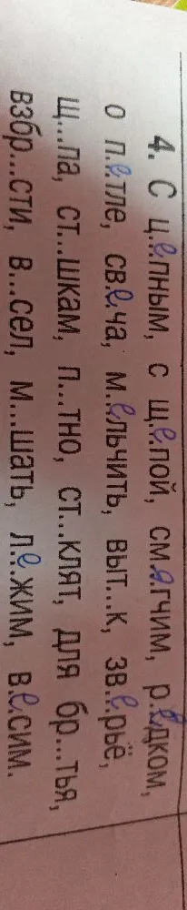 Вставьте пропущенные буквы и подберите проверочные слова.