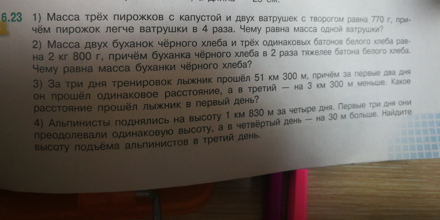 Масса трёх пирожков с капустой и двух ватрушек с творогом равна 770 г, причём пирожок легче ватрушки в 4 раза. Чему равна масса одной ватрушки?