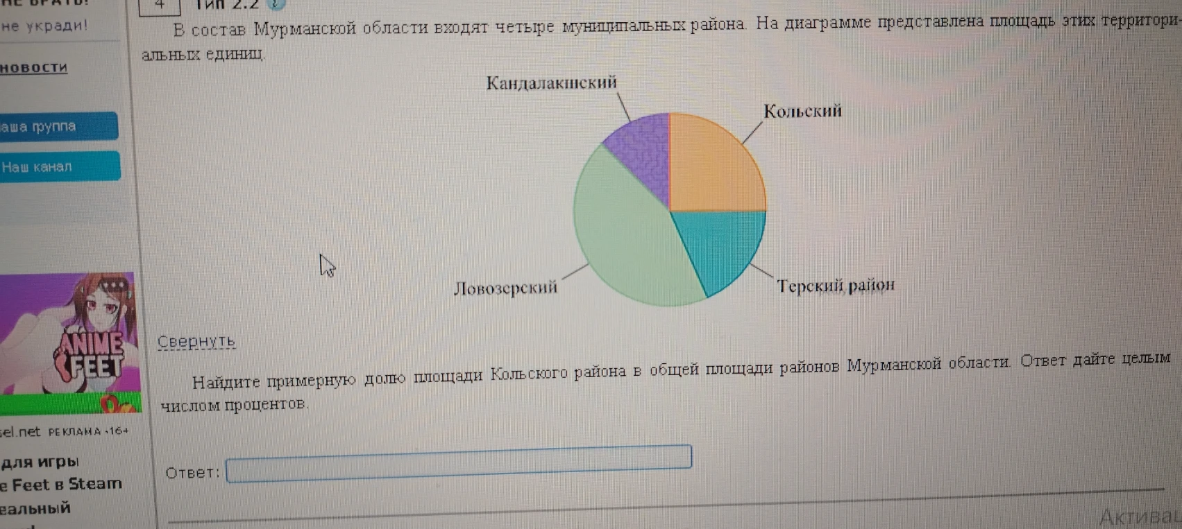 Найдите примерную долю площади Кольского района в общей площади районов Мурманской области. Ответ дайте целым числом процентов.