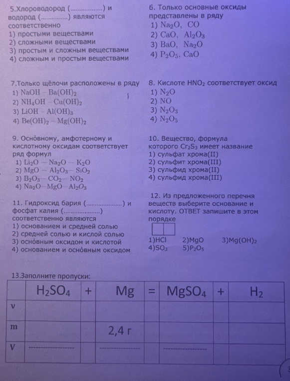 Хлороводород (...) и водород (...) являются соответственно: 1) простыми веществами 2) сложными веществами 3) простым и сложным веществами 4) сложным и простым веществами