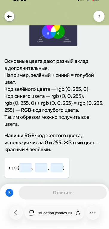 Напиши RGB-код жёлтого цвета, используя числа 0 и 255. Жёлтый цвет = красный + зелёный.