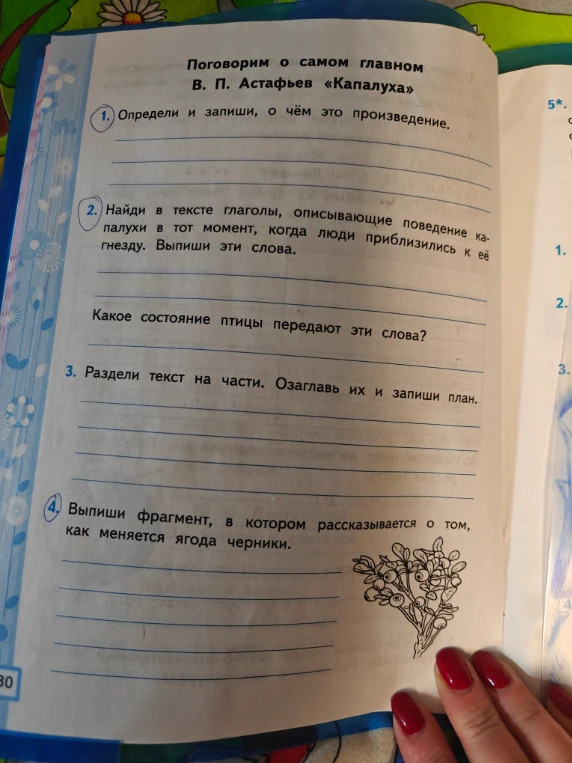 Поговорим о самом главном В. П. Астафьев «Капалуха». Определи и запиши, о чём это произведение.