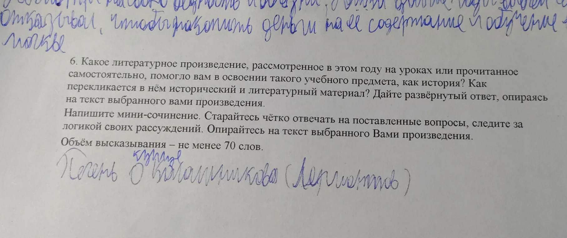 Какое литературное произведение, рассмотренное в этом году на уроках или прочитанное самостоятельно, помогло вам в освоении такого учебного предмета, как история?