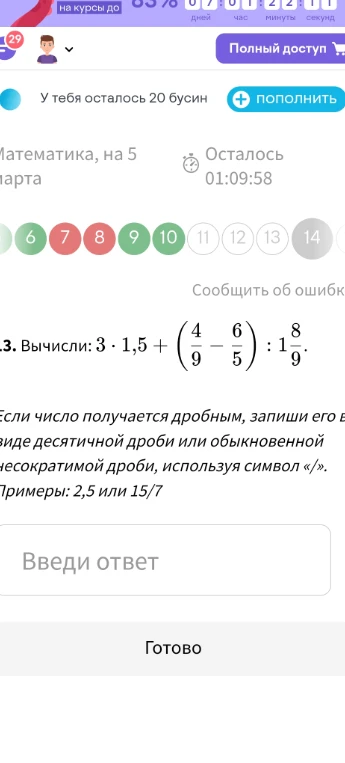 Вычисли: 3 * 1,5 + (4/9 - 6/5) : 1 8/9