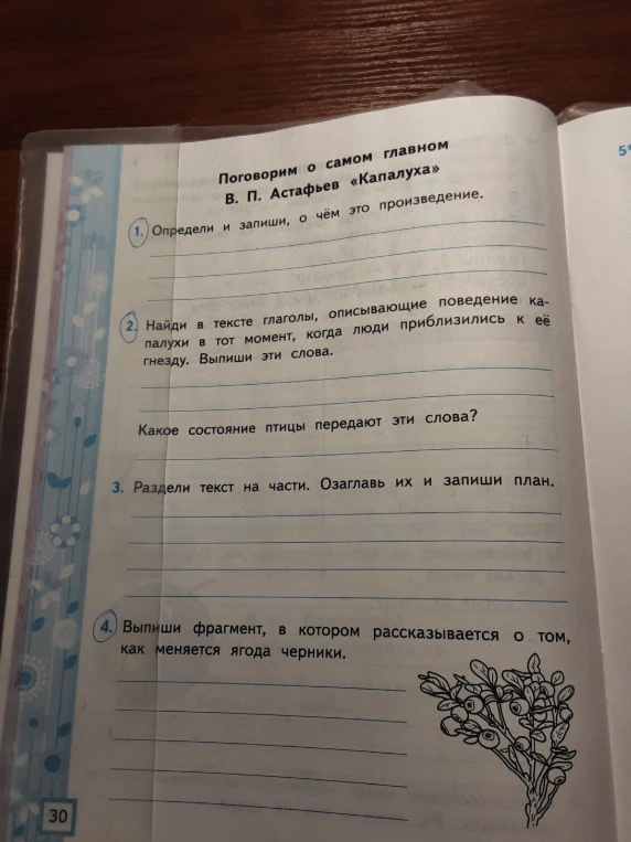 Поговорим о самом главном В. П. Астафьев «Капалуха». 1. Определи и запиши, о чём это произведение.