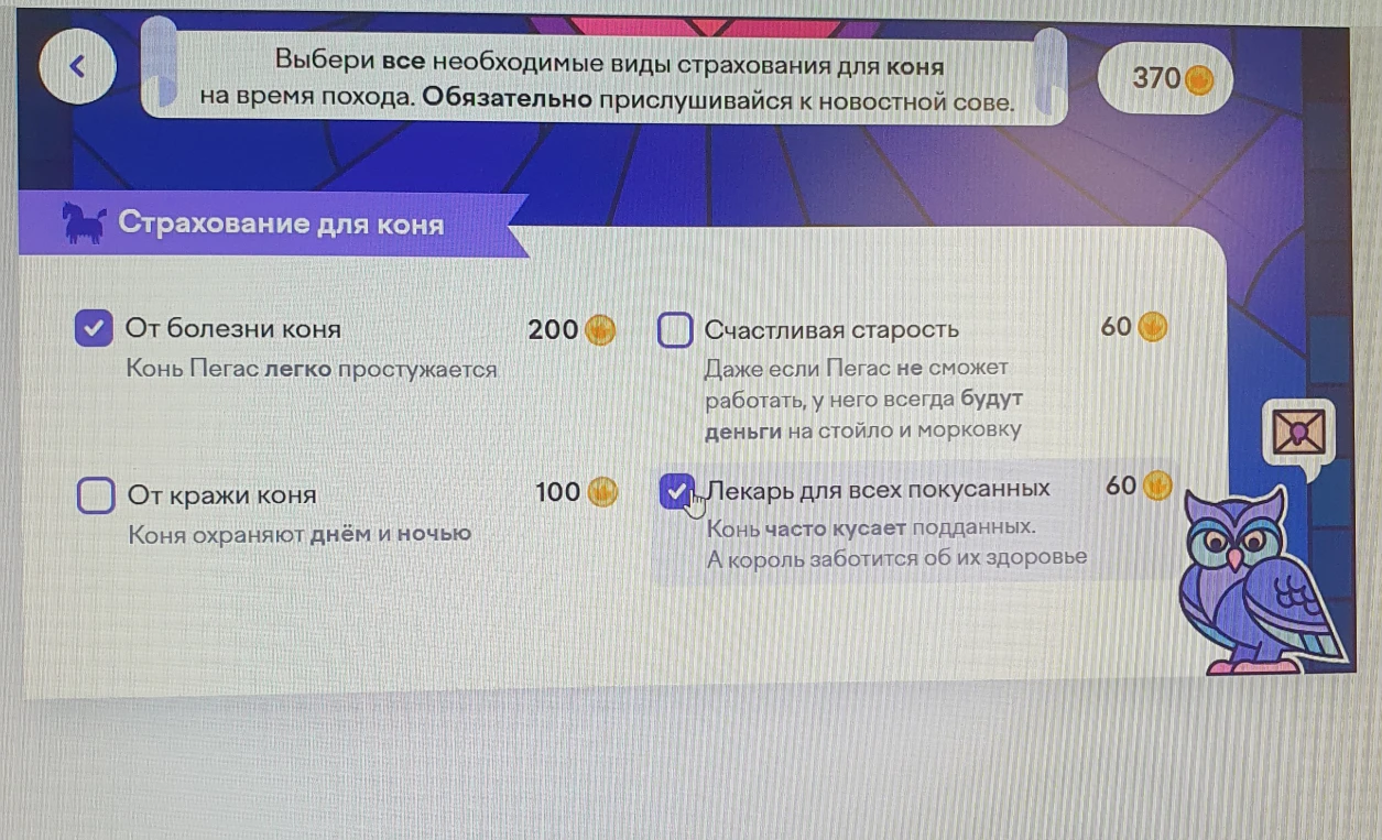 Выбери все необходимые виды страхования для коня на время похода.