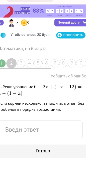 Реши уравнение 6 - 2x + (-x + 12) = 4 - (1 - x).