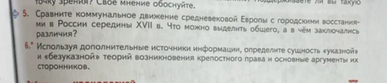 Сравните коммунальное движение средневековой Европы с городскими восстаниями в России середины XVII в. Определите сущность «указной» и «безуказной» теорий возникновения крепостного права.